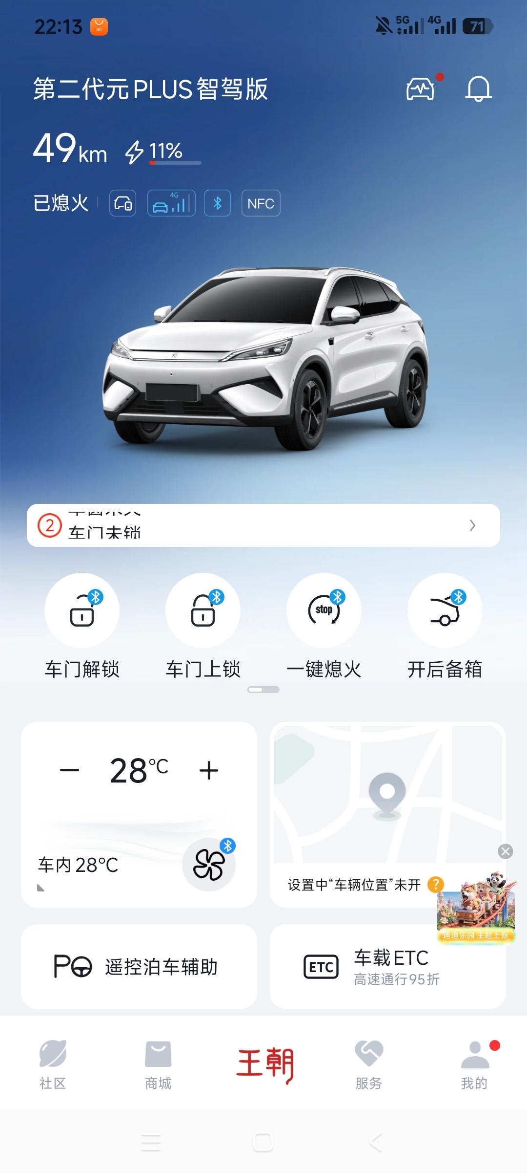提车至今，今天算是把电量用到新低了，只剩11%电量，表显续航49公里。