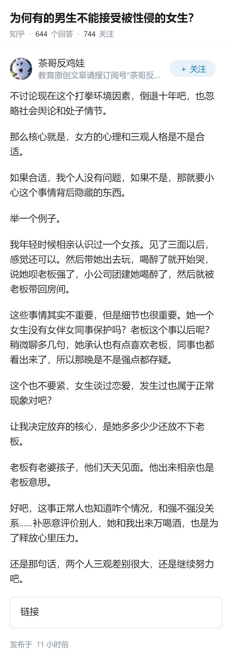 为何有的男生不能接受被性侵的女生？