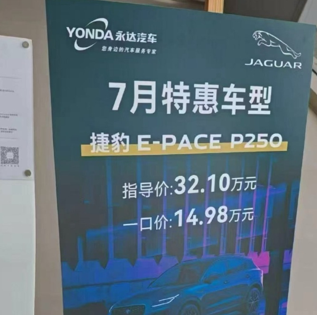五折豹变成了四折豹曾经高攀不起的捷豹大降价那么现在看到捷豹和影豹大家会考虑选谁呢