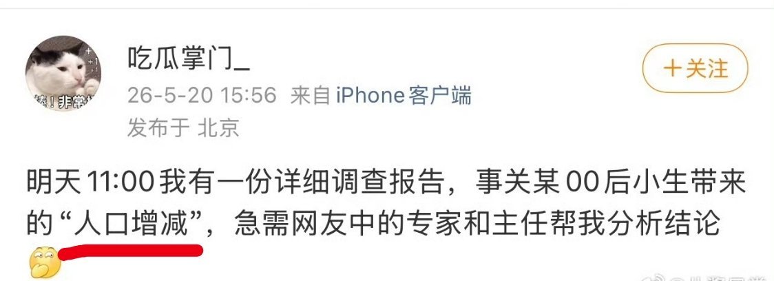 “人口增减”，又怀又流？