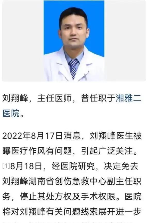 湘雅二院的刘翔峰服刑17年后出来只能做保安？收废品？靠儿子吗？没想到，有人说，他