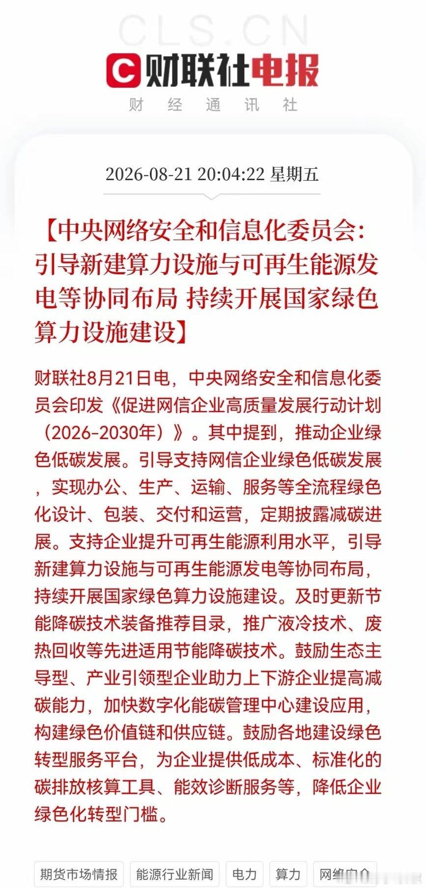 深夜突发大利好！绿色算力重磅政策落地，这个大礼包有望点燃新主线，下周有期待了。消