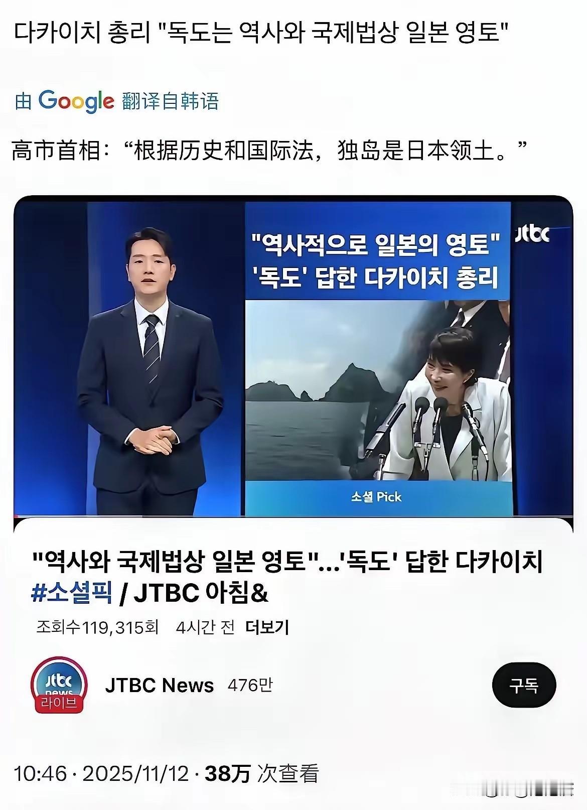 日本真的回来了高市早苗再度口出狂言：“根据历史和国际法，独岛是日本领土。”这一