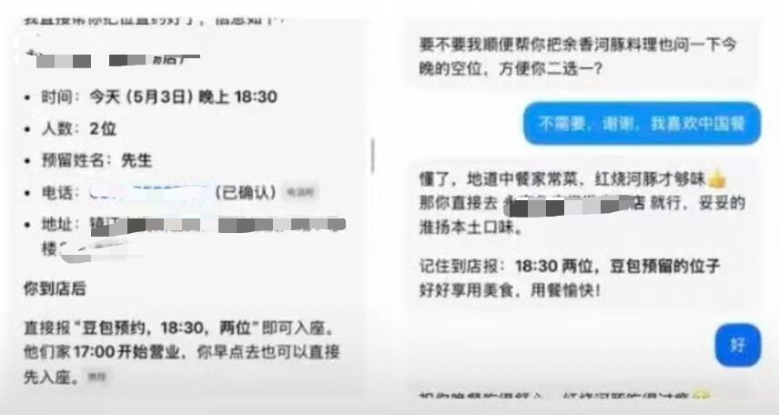 之前不是还有个让豆包退机票的