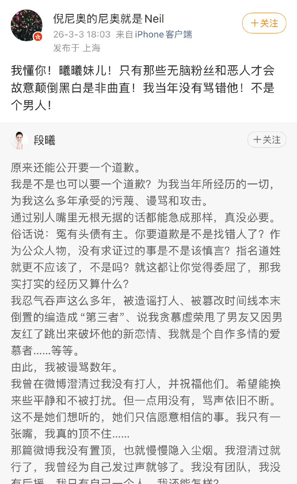 完了，一片倒了，段曦发声后，疑似张杰前助理也出来倒油了，还说做张杰助理是一大“污