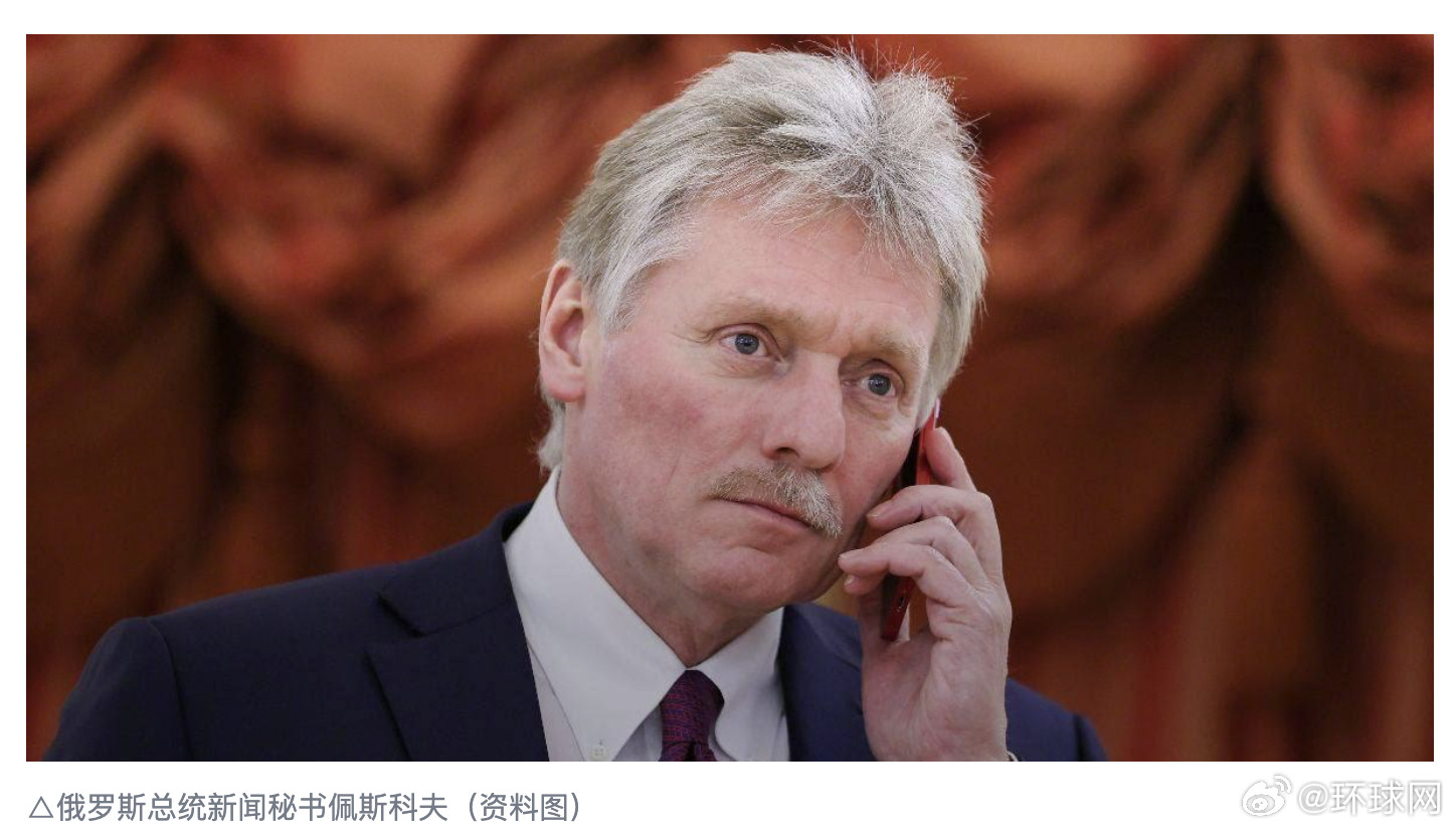 #俄称俄美领导人会晤未被列入议程#【佩斯科夫：俄美两国领导人会晤未被列入具体议程