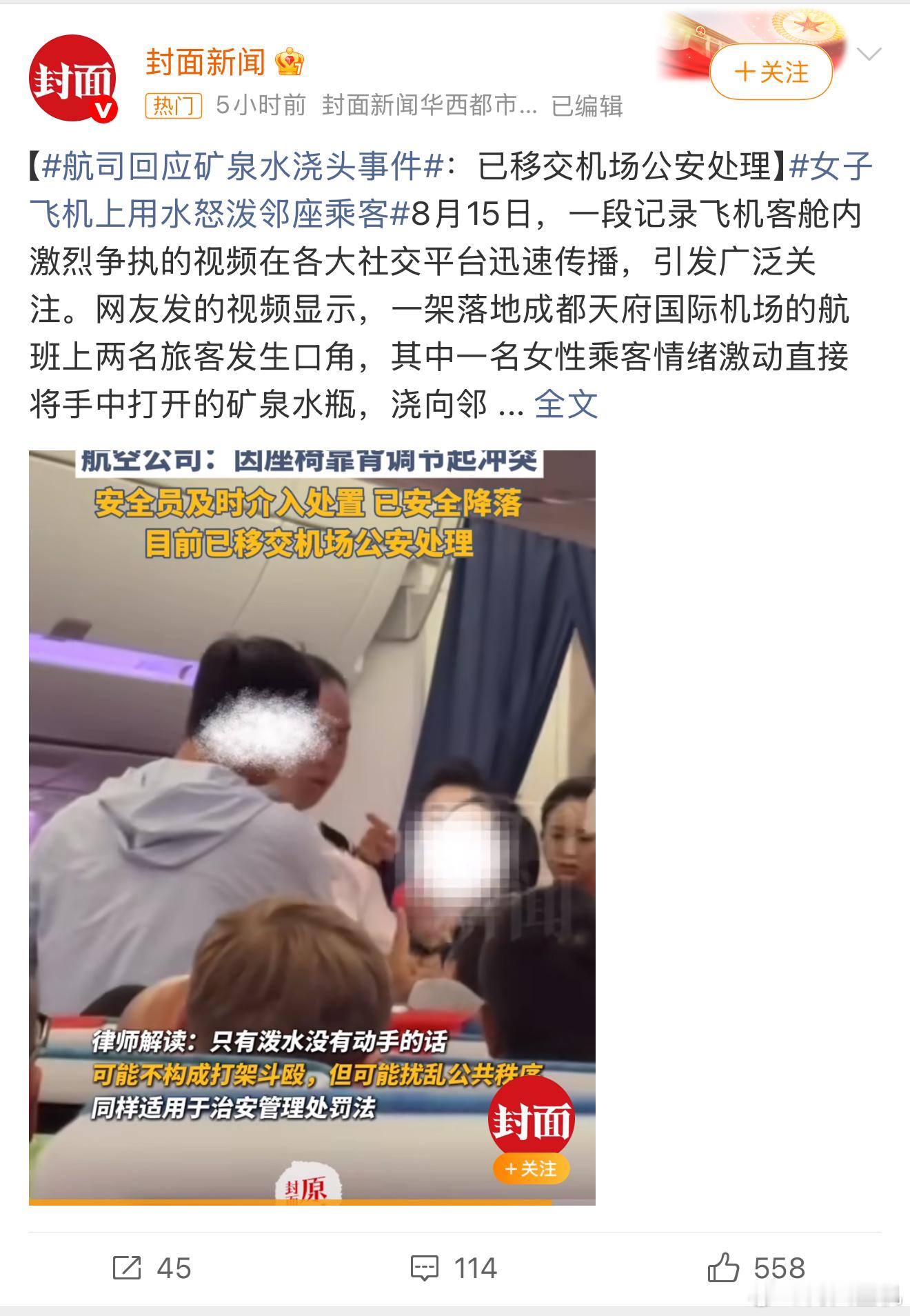 川航矿泉水浇头事件一个因为靠背角度这样的小事情，引发争执，上升到这个结果，真的