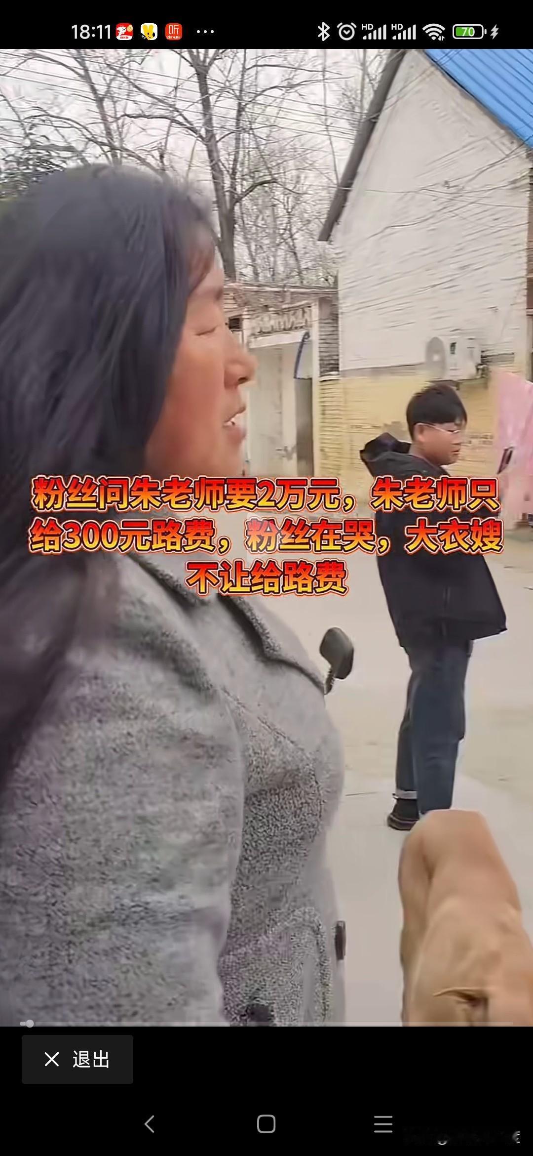 粉丝要大衣哥两万大衣哥只给300路费人云，人怕出名猪怕壮。自从大衣哥朱之文