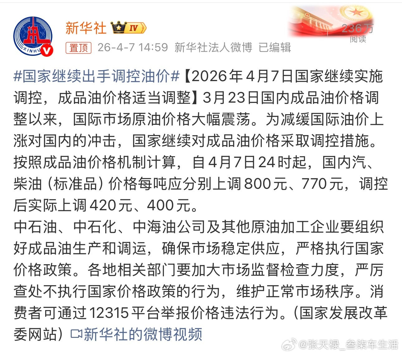 国家继续出手调控油价继续为人民谋幸福