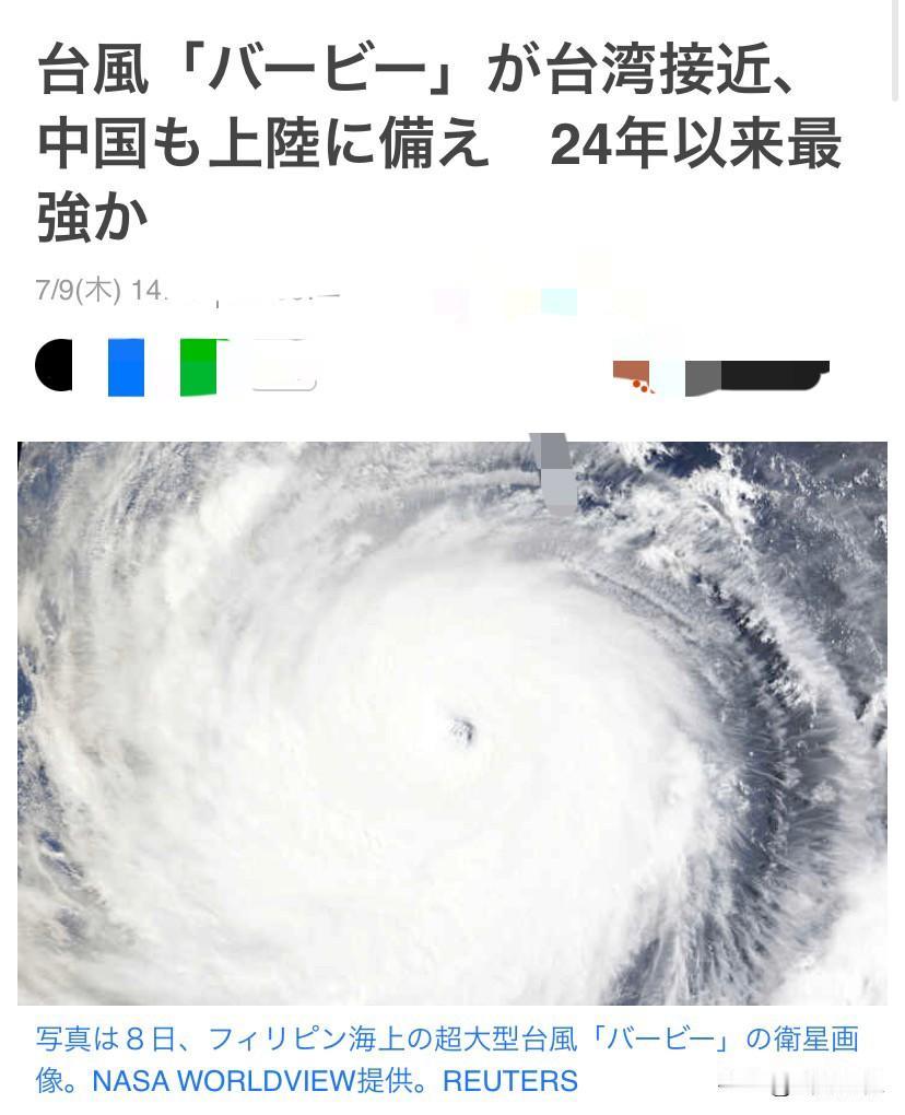 或许会殃及福建沿海地区。受害程度将是灾难级别。日本被称为9号台风，中国称为