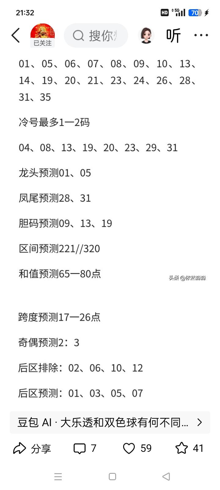 大乐透26111期｜杀15枚前区废号深度分析上期26110开奖前区：03、