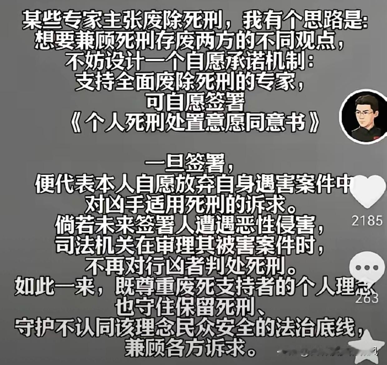 法学界陈枫提议说，让那些主张废除个人死刑的专家，签署一个同意书，同意书的内容是一