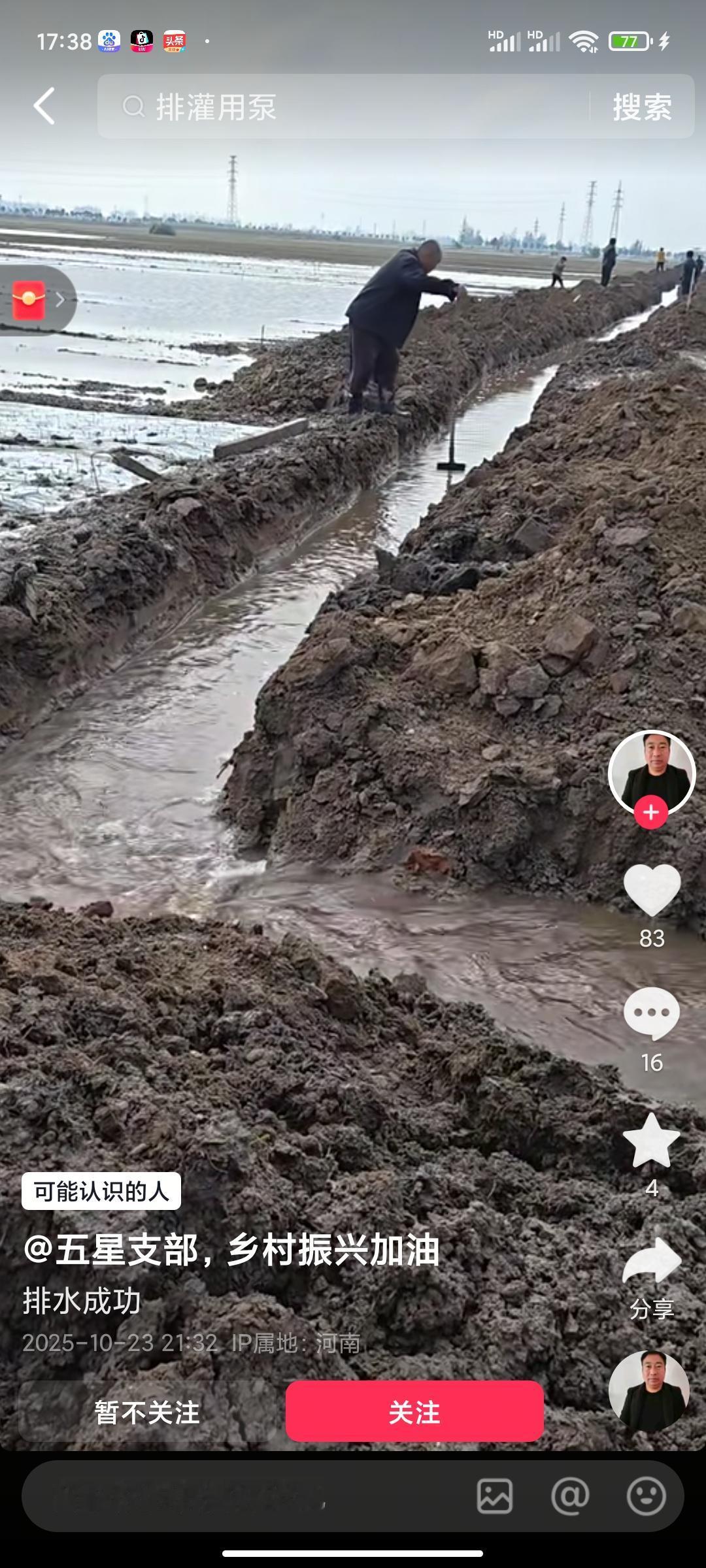 关于排涝，我说几句。今年秋季，河南豫东又是大涝，眼下正是小麦播种季节，但是