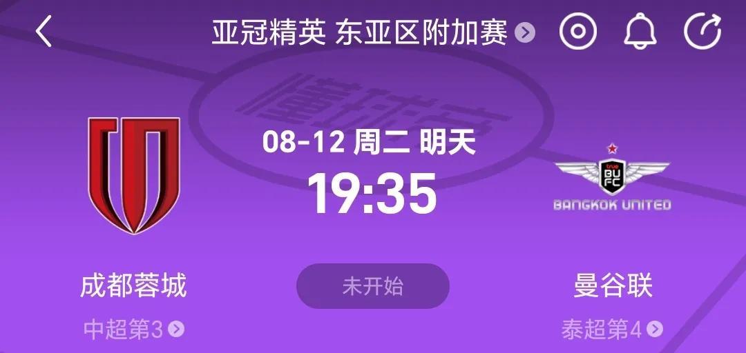 本周二的亚冠精英赛附加赛，成都蓉城主场踢曼谷联，这比赛对成都蓉城至关重要，只要淘