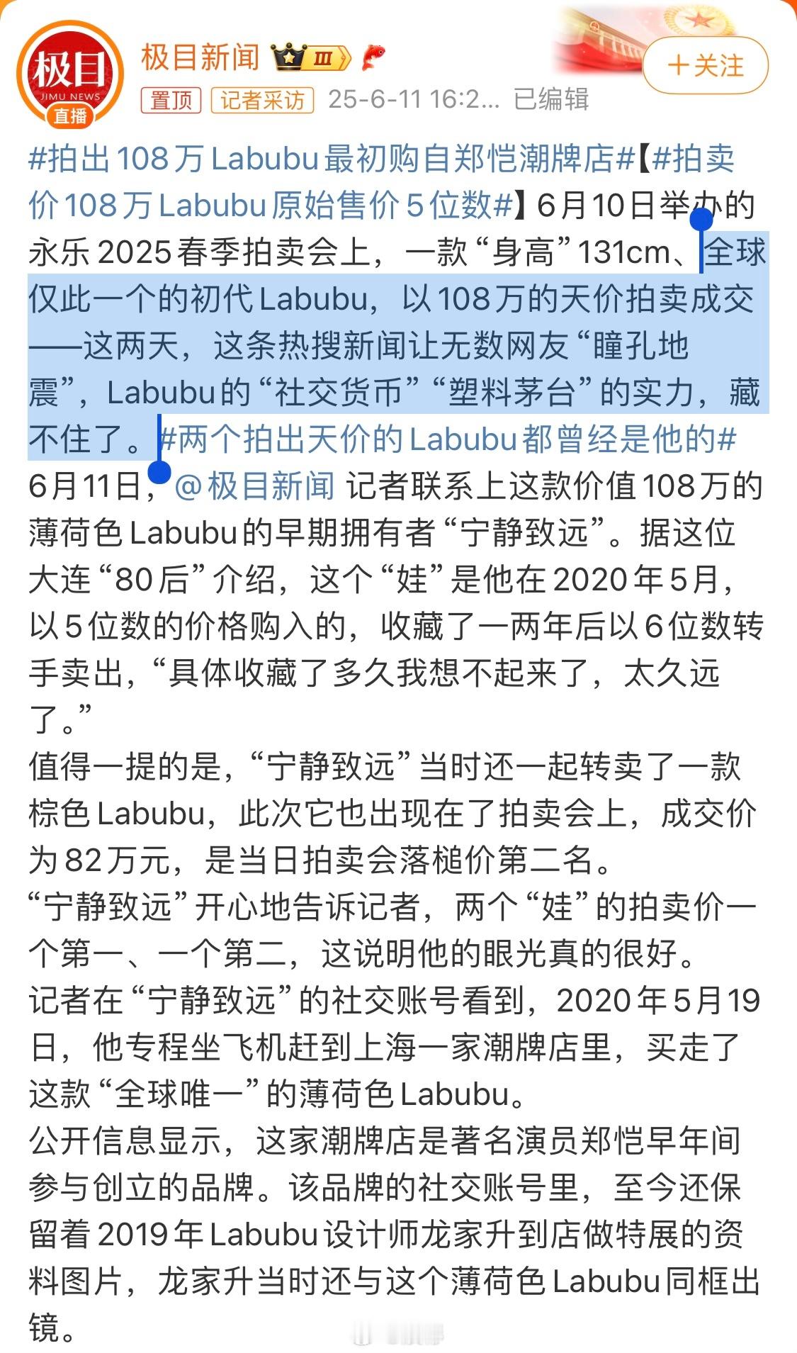 叫塑料茅台已经衬不上labubu的身价了，这玩意儿现在比黄金还贵[捂脸哭]两个拍出