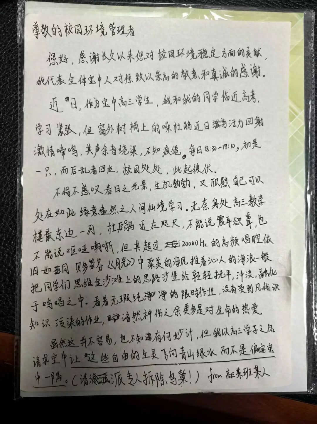 深圳一名高三学生写信“吐槽”鸟鸣干扰备考, 请求学校拆除鸟巢, 校长公开回信→