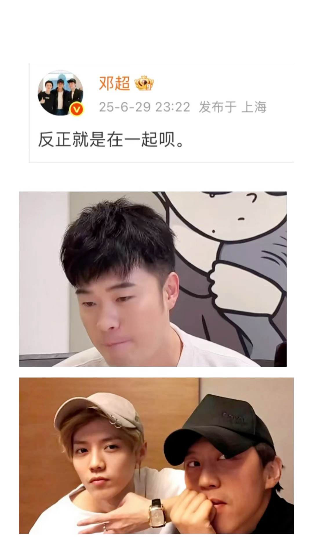 邓超晒与鹿晗陈赫合照陈赫说一会下了直播要去找他们，还真去找了！！！一样的衣服！！