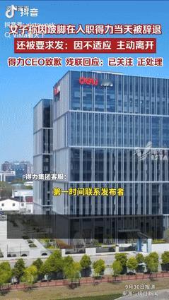“真寒心！”浙江，女子去一家办公用品公司应聘，经过几轮面试成功，不料刚入职第一