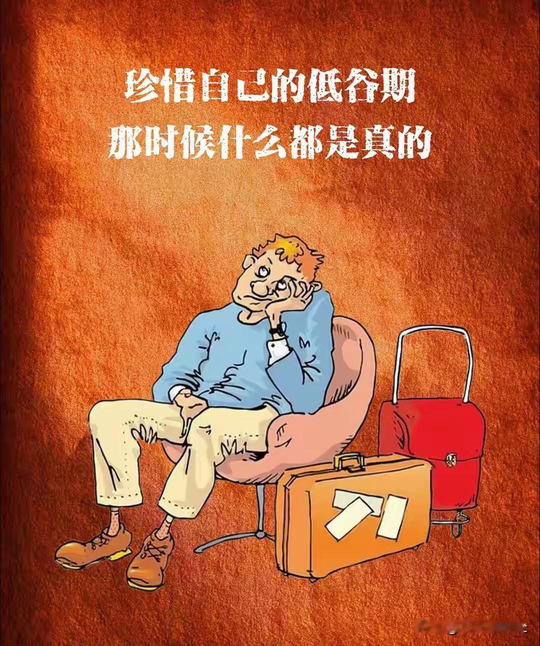 为人处世最掉价的10种行为一个人真正掉价，跟他穿什么、开什么车、赚多少钱，其实