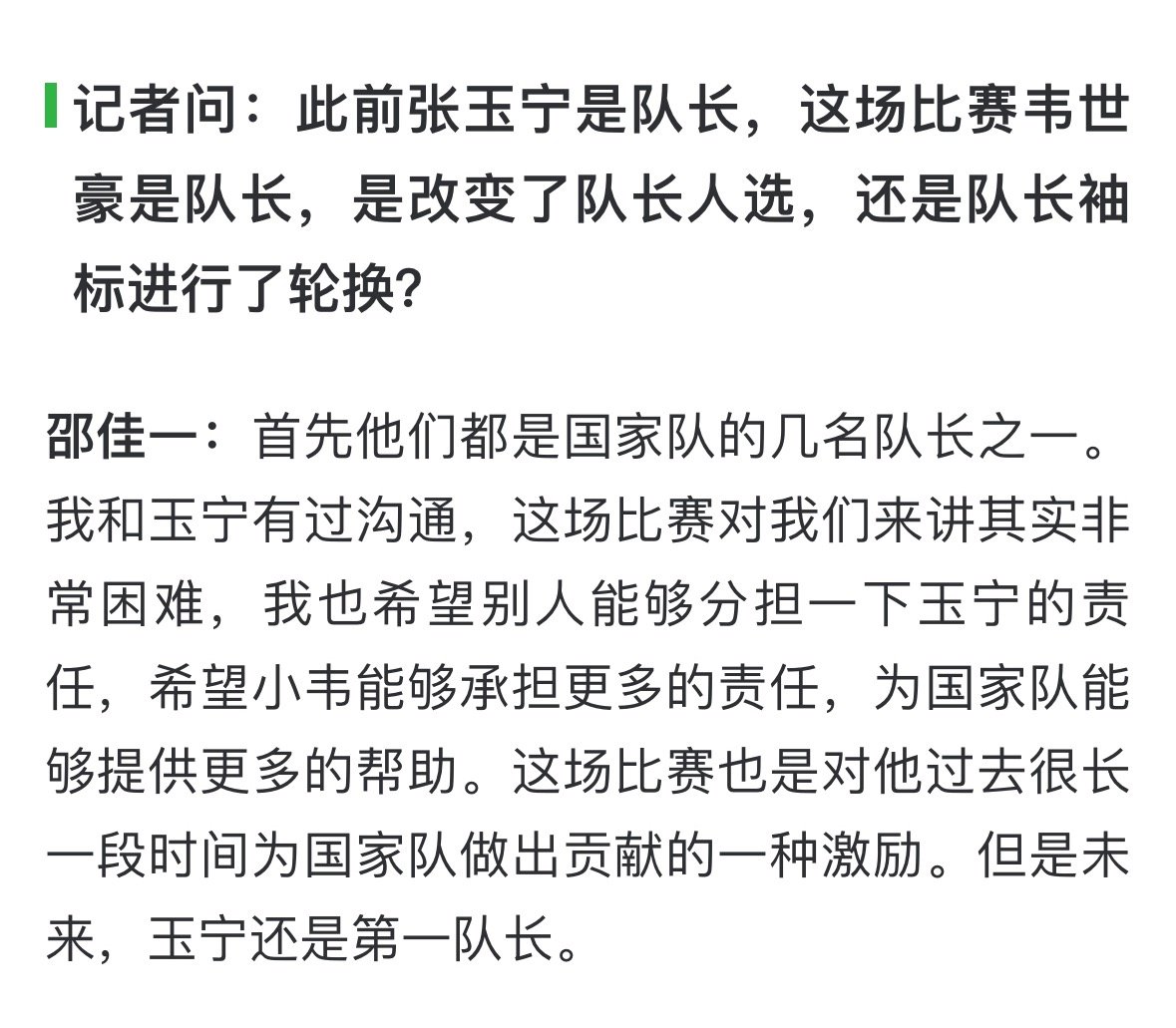国足主帅邵佳一赛后⬇️其中谈到武磊百场和球队新老交替的话题时他说—“我觉得武磊配