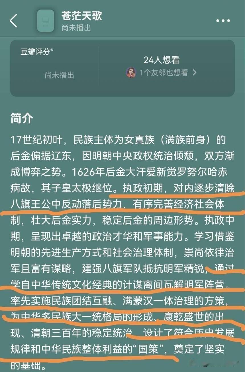近期要拍摄的《茫茫天歌》是第1部描写皇太极的历史正剧。我刚才看了一下剧情的介绍，