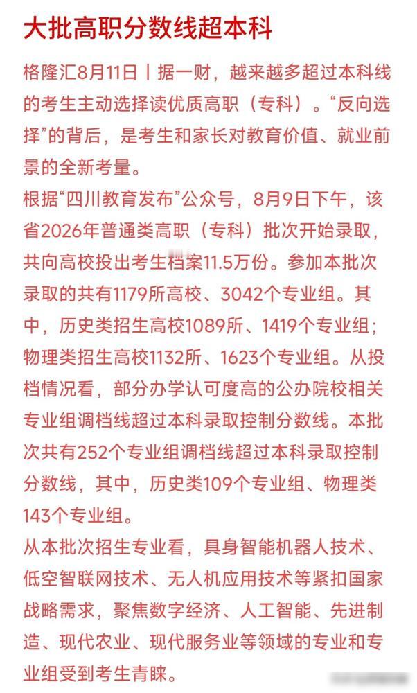宁可放弃本科也要读专科，考生和家长到底在抢什么？说真的我太懂这种选择了，当年