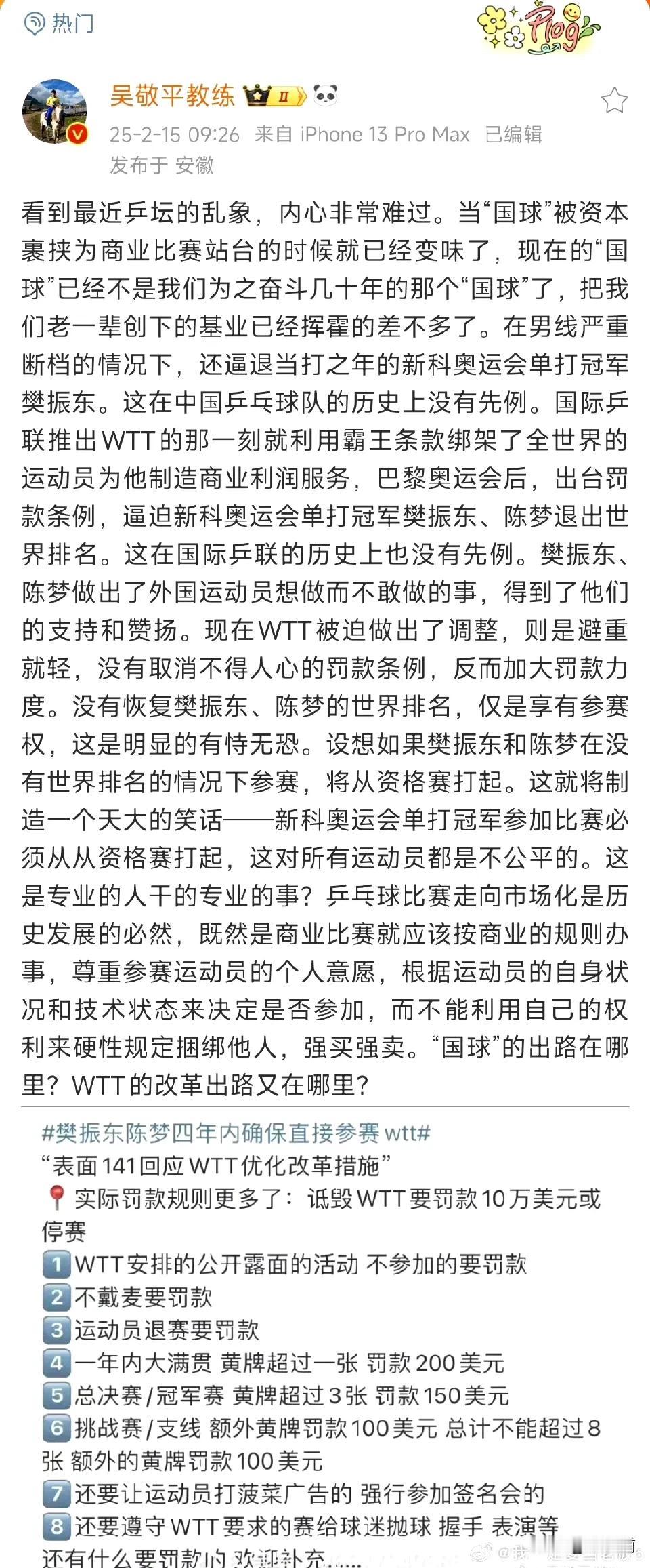 耿直男孩张继科：在理国乒队祖师爷吴敬平教练，看到国乒队乱象丛生，甚至还倒逼最顶