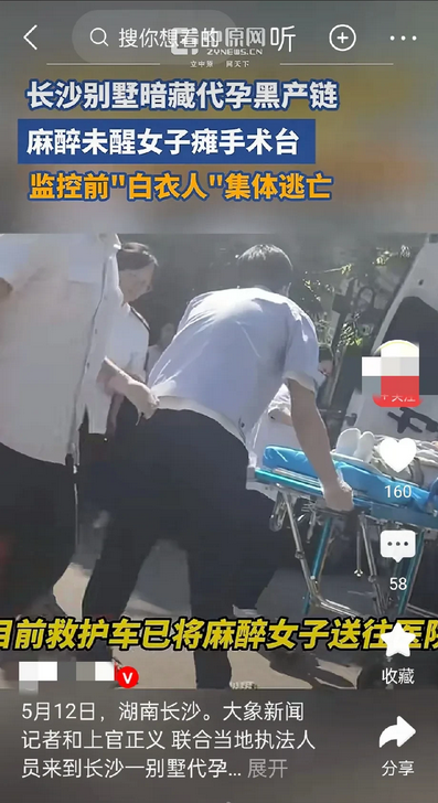 长沙代孕窝点曝光，嫌犯弃人而逃