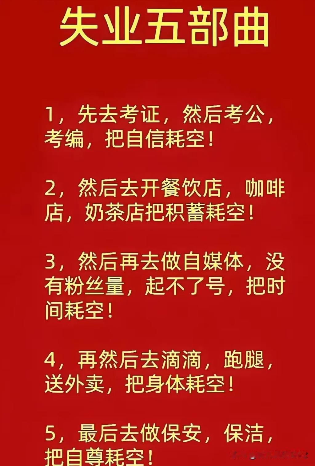 一步到位，直接做保安与保洁还可以省点仅有的存款和身体健康