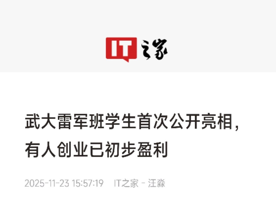 武大雷军班，武大顶级教育资源，雷军顶级创业指导，班志同道合群体。
