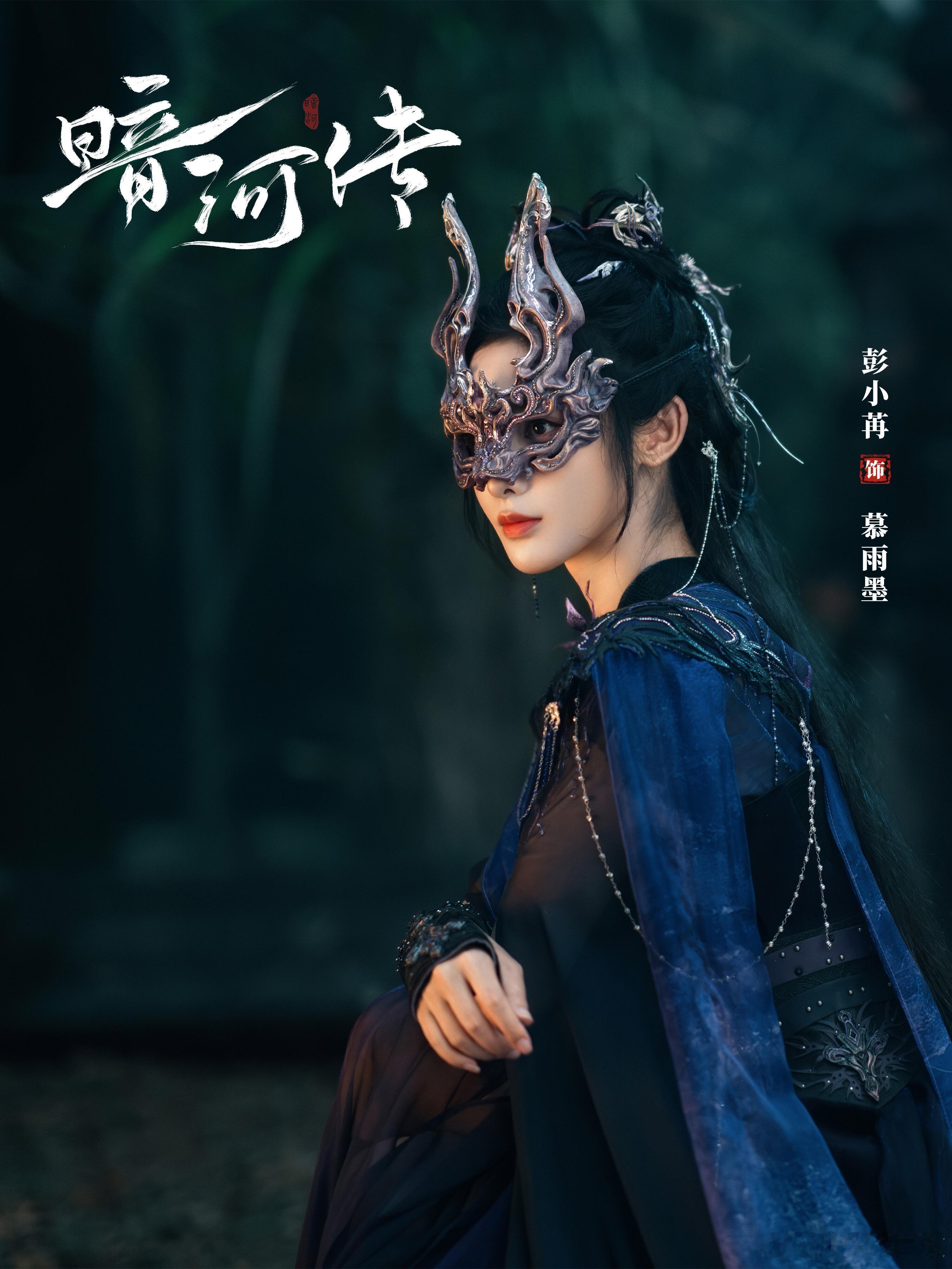 《暗河传》四大女主暗河之下，皆是苦命人1️⃣慕雪薇——毒人之躯，为情赴死