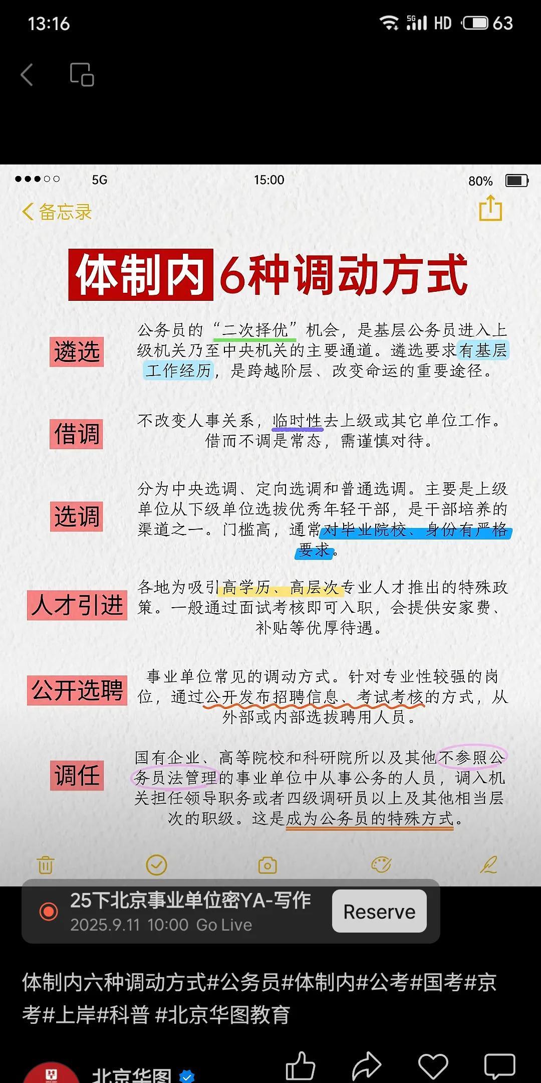 体制内六种调动方式介绍了公务员等体制内人员的六种流动途径——公开遴选、借调、选