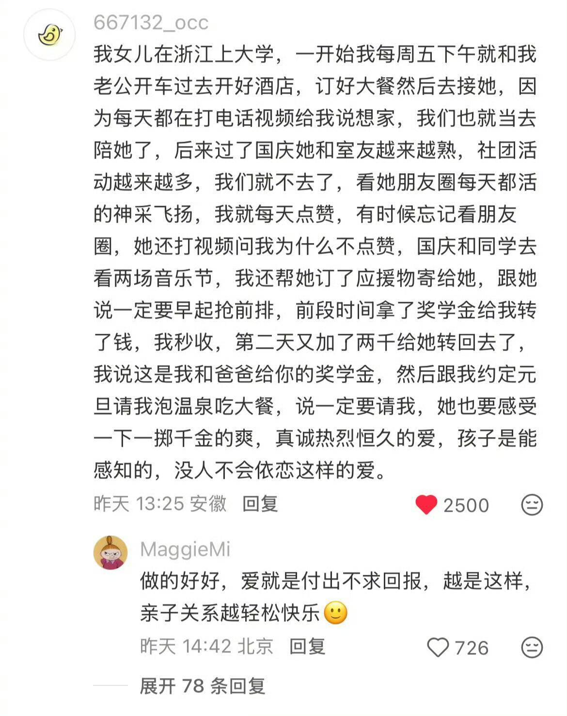 原来大家都很依恋爸爸妈妈这样的爱