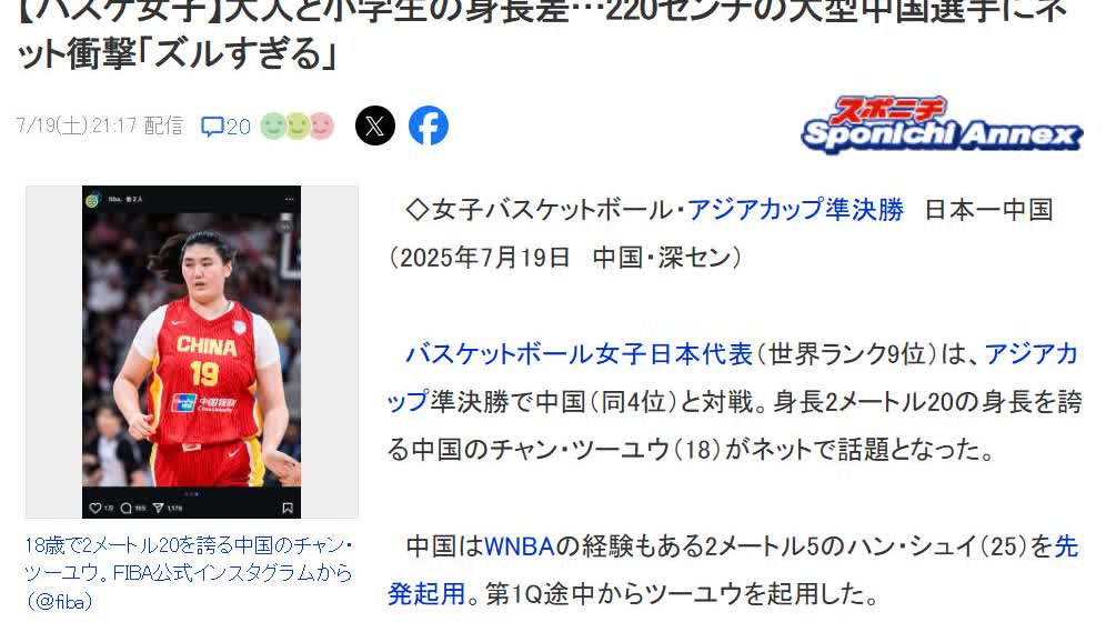 巨无霸张子宇沦为累赘？日本媒体指出中国女篮2米26的大宝贝张子宇和日本队对阵，“