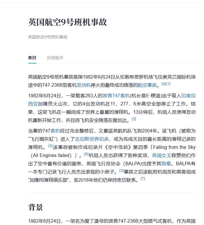 虽然中美分歧很多,但有一点是一致的,就是出访的专机都是波音747,波音747有四