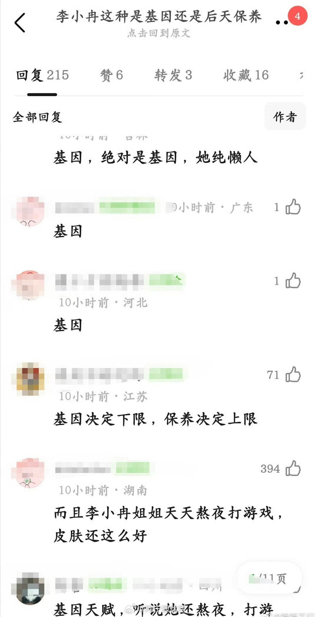李小冉路人缘好强大，竟然没一个认为她do了的李小冉我P都不敢P这么白