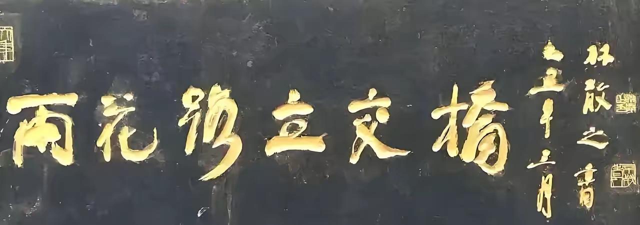雨花路立交桥在哪？今天看到草书大师林散之为“雨花路立交桥”题字的木匾，感到诧异。