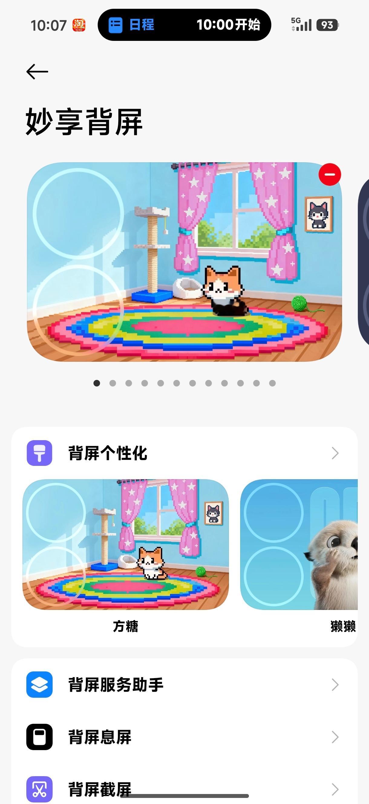 小米17Pro最近新增了养宠物的背屏主题「方糖」，里面有个像素小猫，还挺可