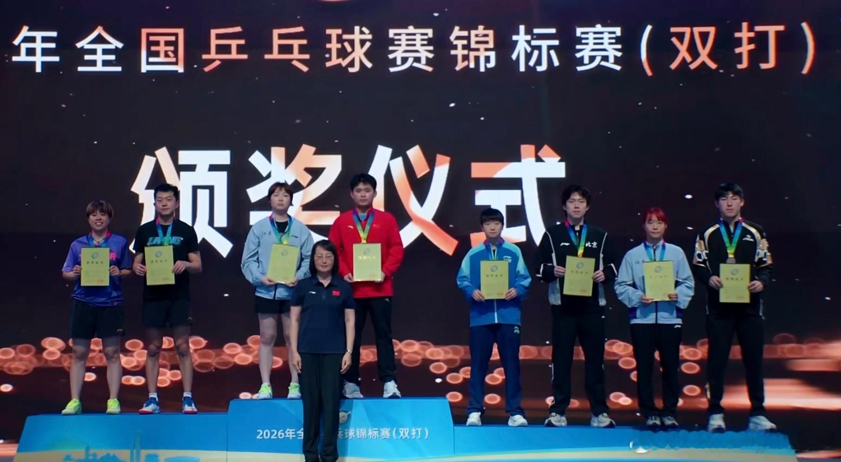 2026全国乒乓球锦标赛混双颁奖仪式