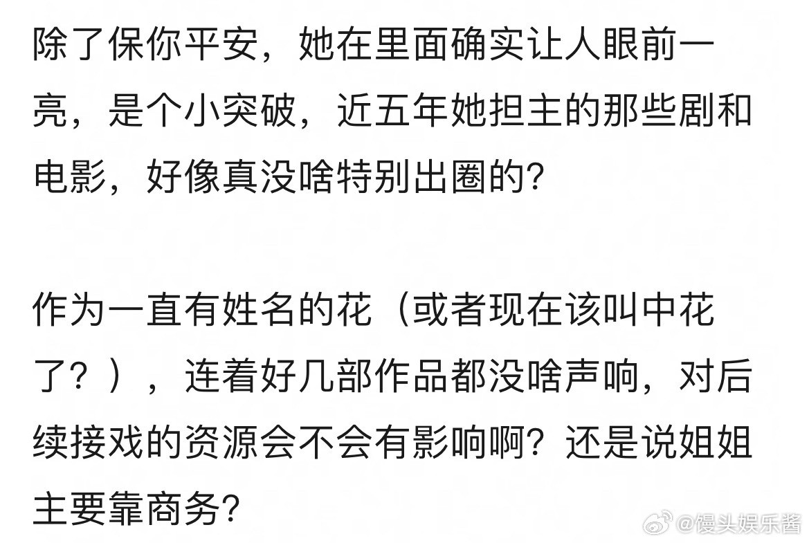 宋茜这几年的影视资源，是不是有点迷？