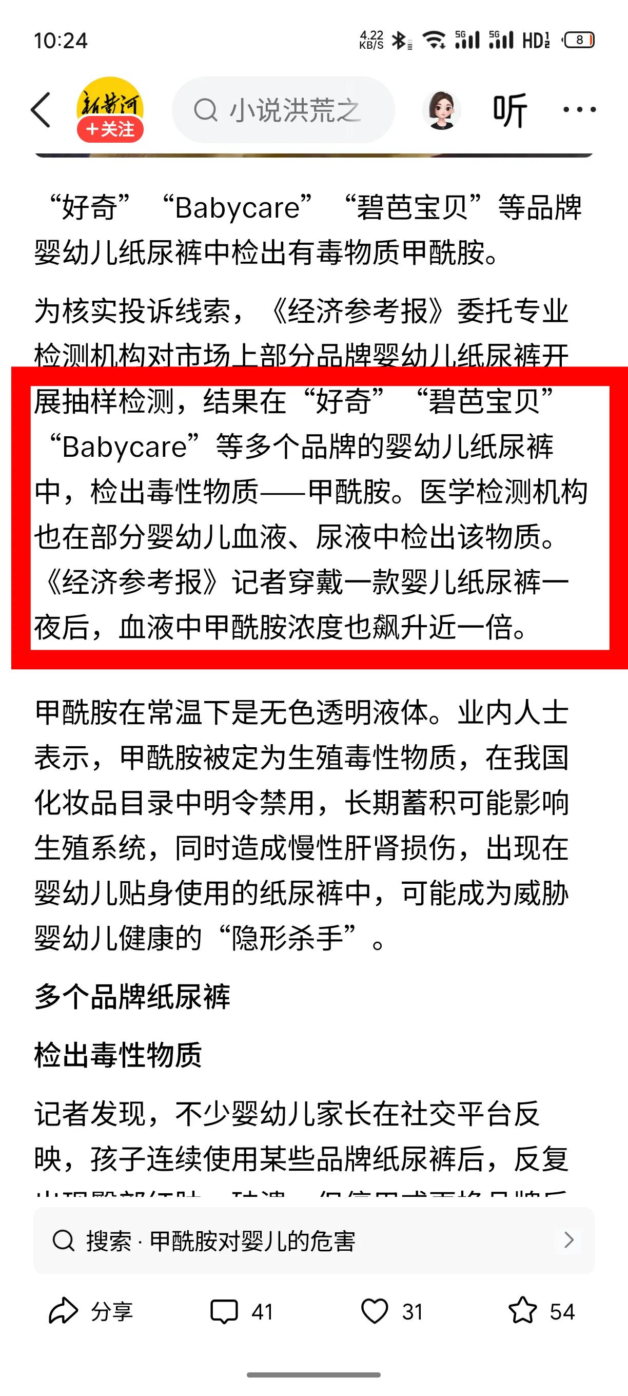 babycareicon纸尿裤被新闻爆出来甲酰胺icon严重超标，直播间问全程装