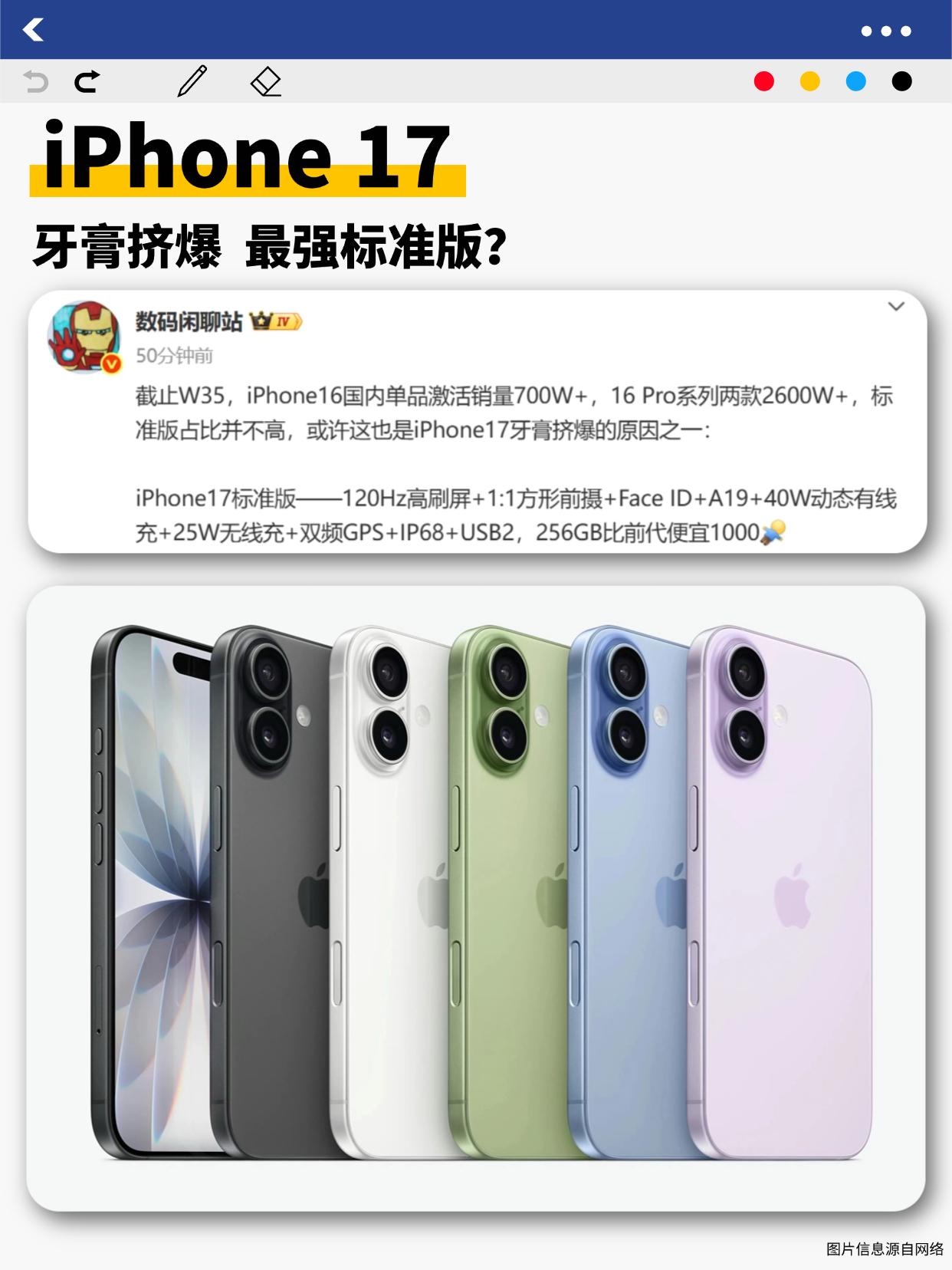 只要不傻，iPhone17都会买标准版的。。。之前说苹果的标准版没性价比，