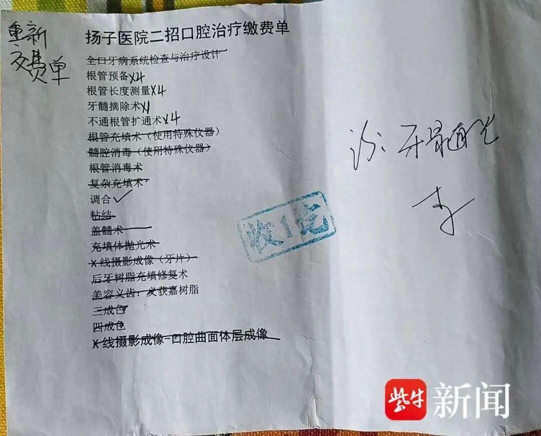 “太过分了！”江苏南京，女子因牙痛去拔牙，拔完缴费发现费用超千元，经过质问，医生