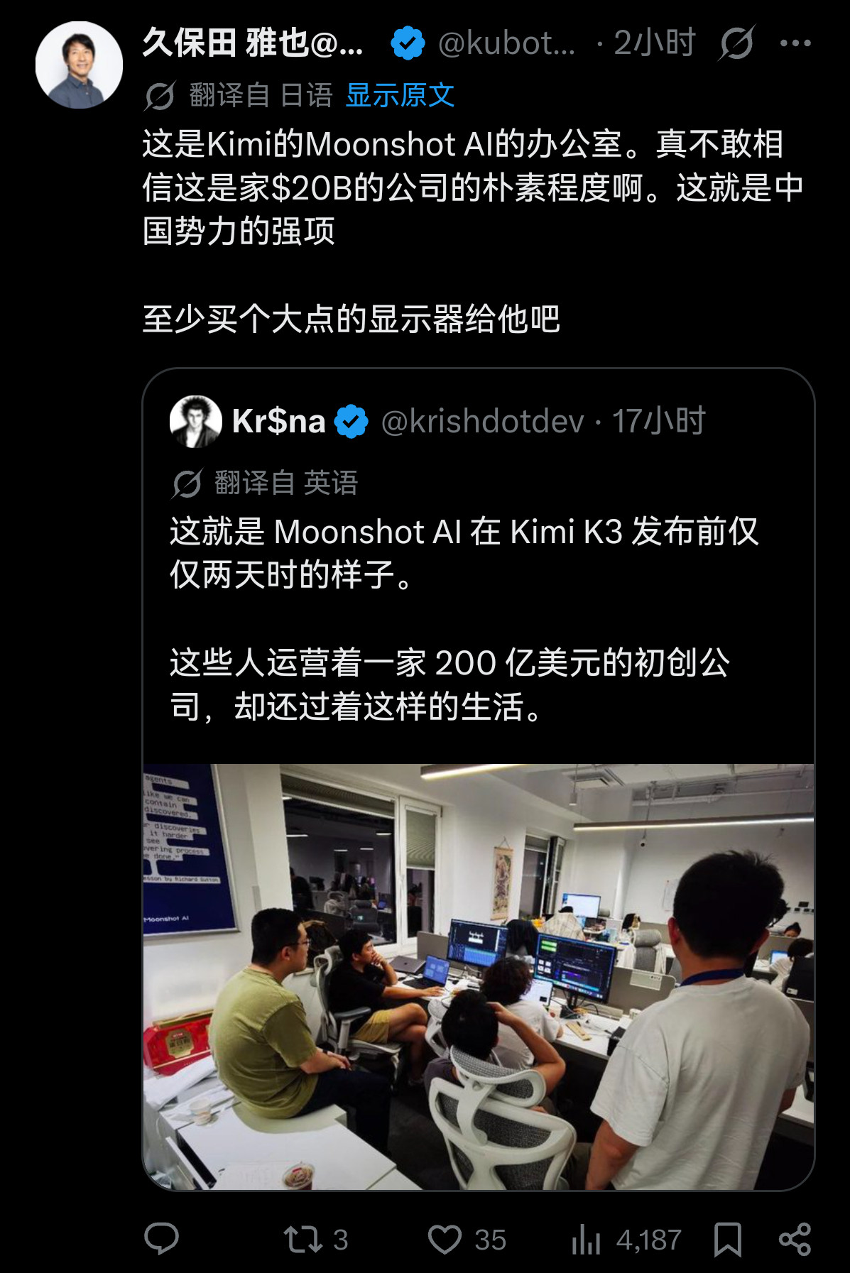 马斯克：我们的下一个版本，有可能超越Kimi。外网评论：Kimi的办公室这么简