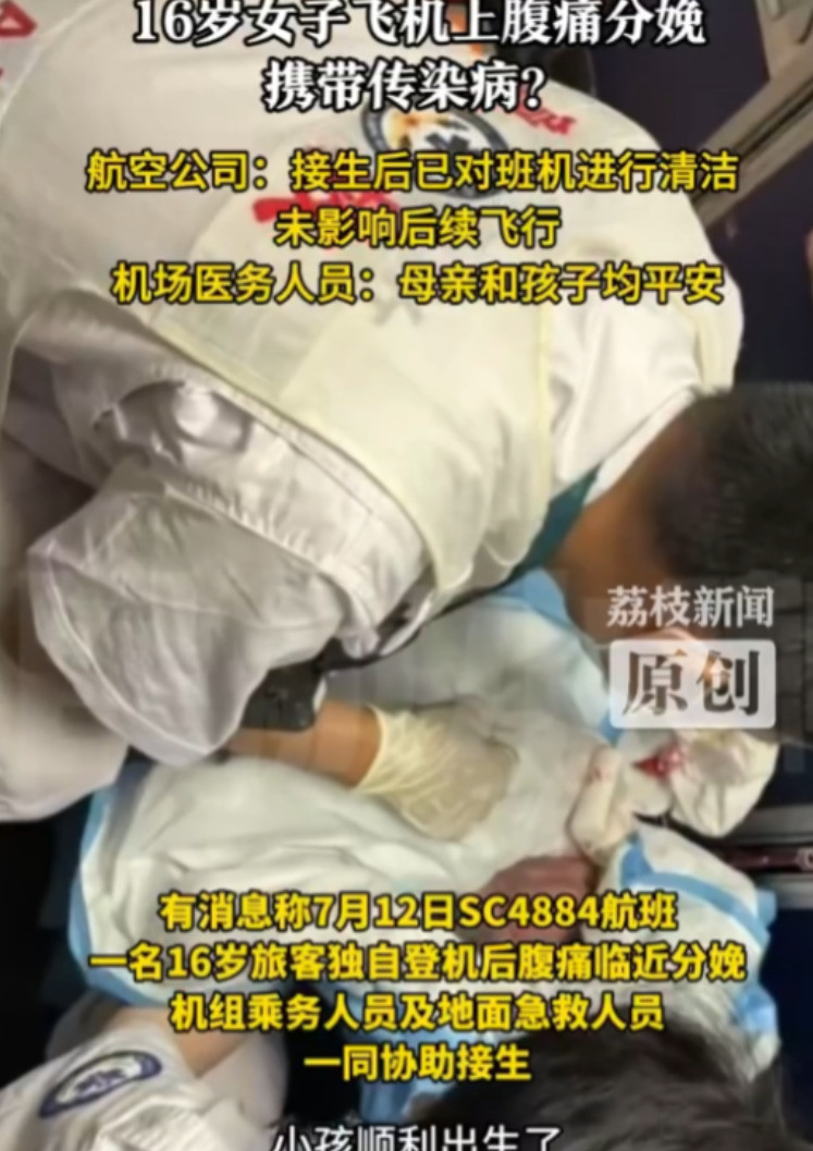 16岁女孩飞机产子竟查出传染病太离谱！16岁花季少女竟