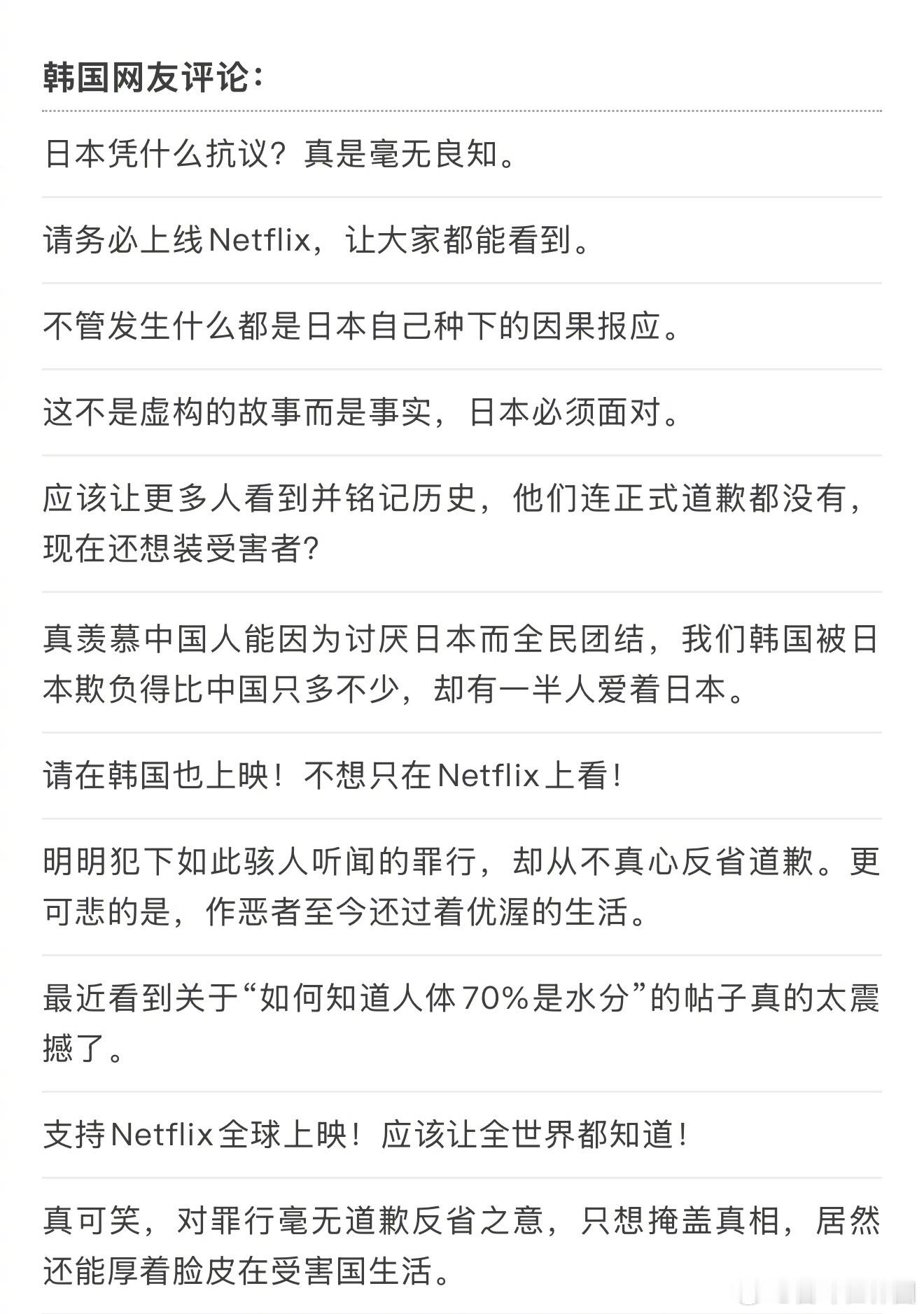 韩国网友热议中国电影《731》：中国干得漂亮，请上线网飞让全世界都看到！海外新鲜