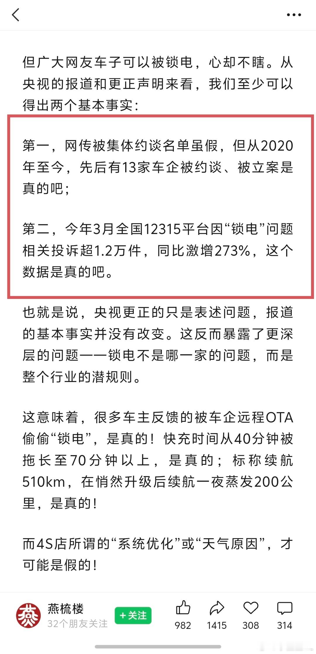 燕梳楼:八大车企集体辟谣，辟出一个残忍真相