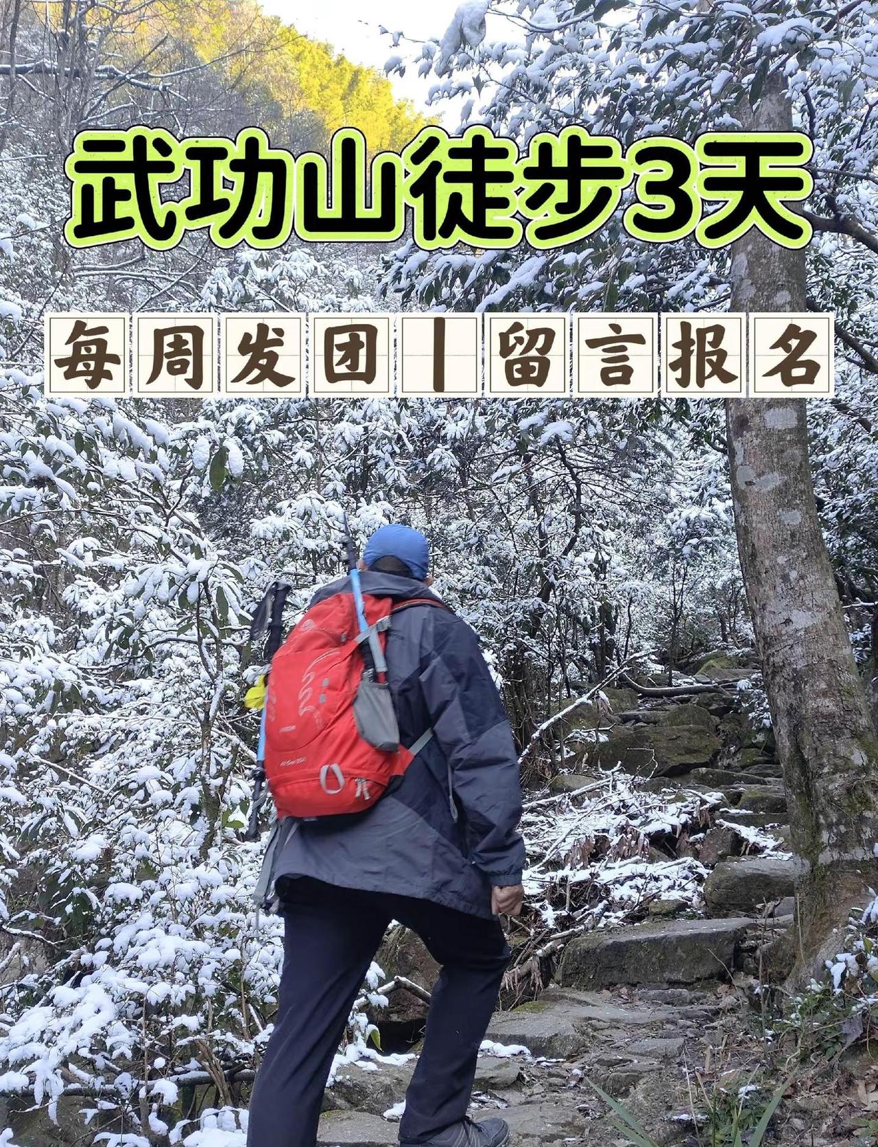 冬天一定要来武功山徒步！惊喜意想不到！为什么说冬天一定要来武功山徒步？❤️第一：
