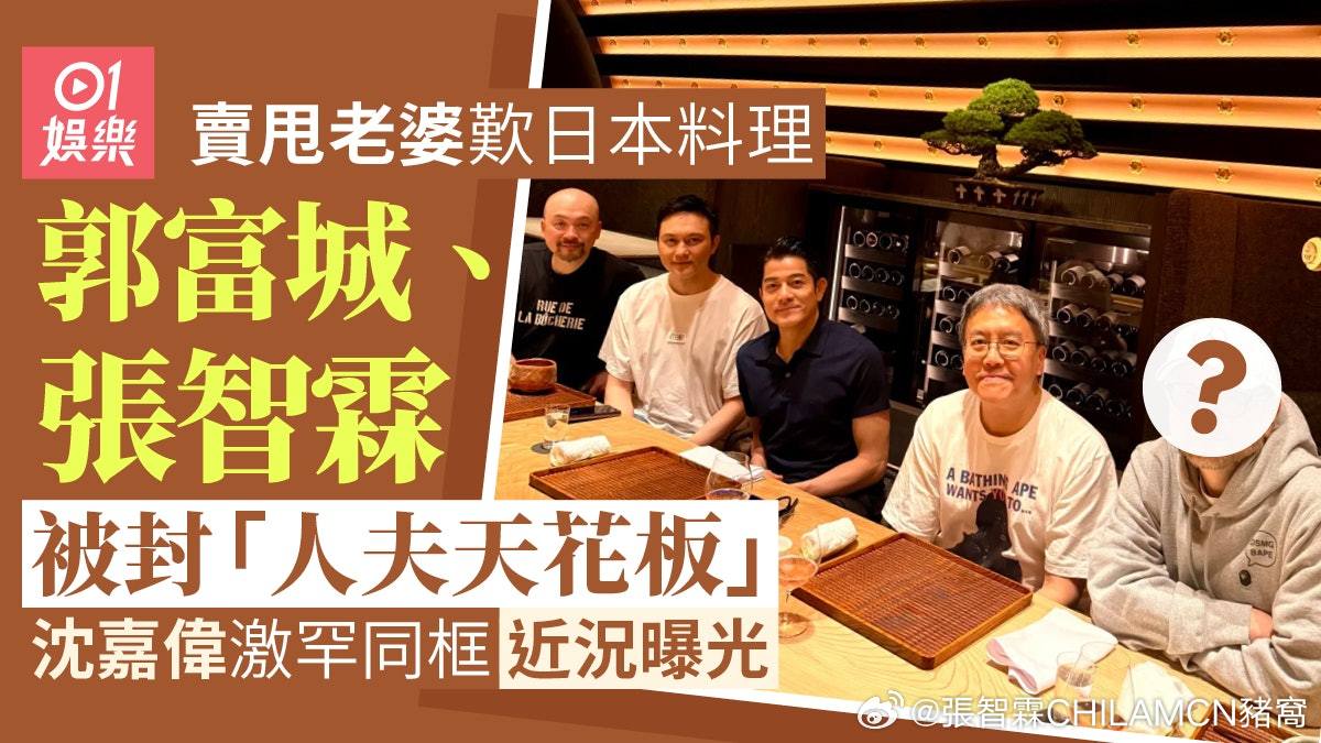 张智霖  20260729香港01 ：天王郭富城（Aaron）、張智霖...