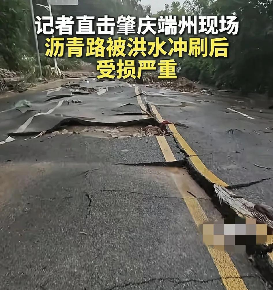 8月5日，广东肇庆端州区一沥青路被洪水冲刷过之后损毁严重。可以看到普通的自行车都
